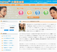 NIHAOオンライン中国語会話