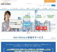 Uni Chinaオンライン中国語